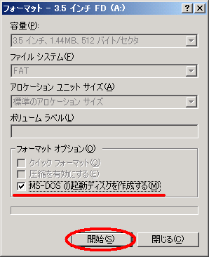 XPのフォーマットダイアログ